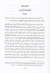 Tehavvulül-Mesarifit-Taklidiyye lil-Amel Vefaki Ahkamiş-Şeriatil-İslamiyye  - تحول المصارف التقليدية الى العمل وفق الأحكام الشرعية الإسلامية