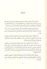 El-Medhal ila Dirasetil-Akidetil-İslamiyye  - المدخل إلى دراسة العقيدة الإسلامية