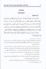 Cüz fih Butlanul-Hadisil-Mevzu Keyf bik Ya İbn Ömer İza Bakıyet fi Kavm... ila Sahihil-İmamil-Buhari - جزء فيه بطلان الحديث الموضوع إلى صحيح الإمام البخاري