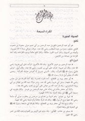 Feyzür-Rahim fi Fıraatil-Kuranil-Kerim  - فيض الرحيم في قراءات القرآن الكريم القراءات السبع بروايات عدة
