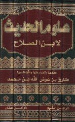 Ulumu'l-Hadith I'm sorry, I'm sorry ح