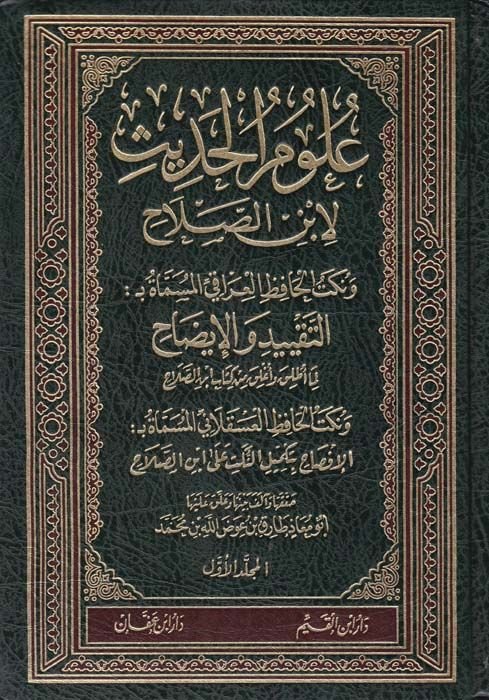 Ulumu'l-Hadith I'm sorry, I'm sorry ح