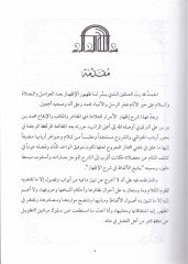 Yenabiül-Elfaz Şerhül-İzhar fi İlmin-Nahvil-Arabi - ينابيع الألفاظ شرح الإظهار في علم النحو العربي