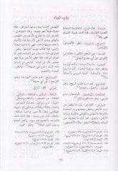 El-Mucemül-Mufassal fil-Eşcar ven-Nebatat fi Lisanil-Arab - المعجم المفصل في الأشجار والنباتات في لسان العرب