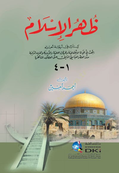 Zuhrül-İslam  - ظهر الإسلام