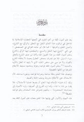 İbn Hazm ve Araühül-Usuliyye  - أبن حزم وآراؤه الأصولية
