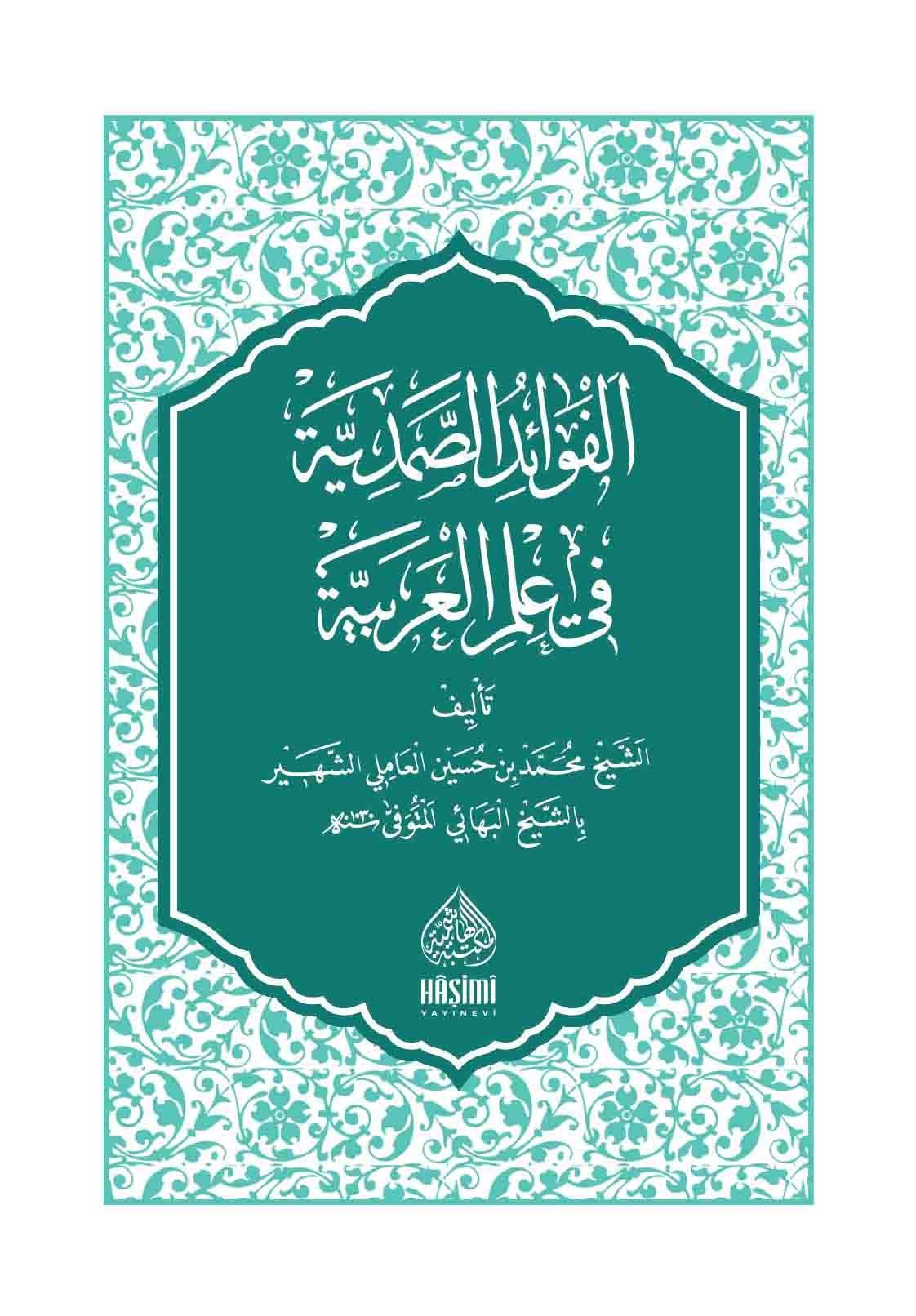 el-Fevaidü's-Samediyye fi İlmi'l-Arabiyye - الفوائد الصمدية في علم العربية