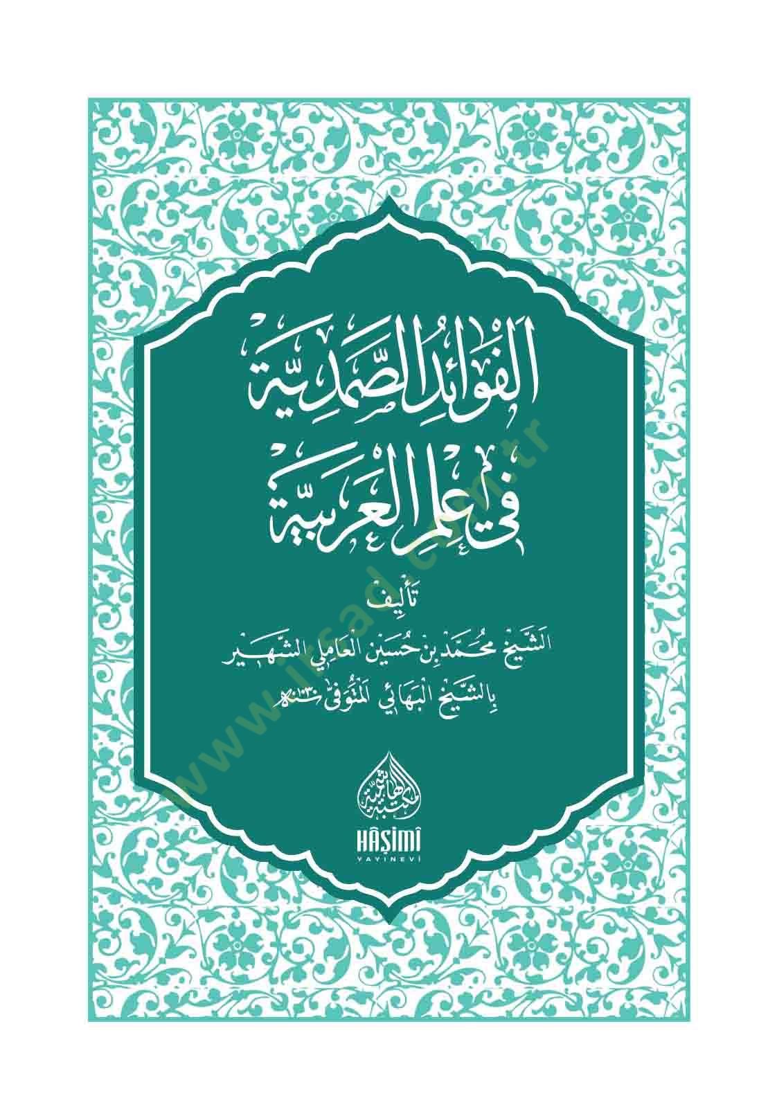el-Fevaidüs-Samediyye fi İlmil-Arabiyye - الفوائد الصمدية في علم العربية