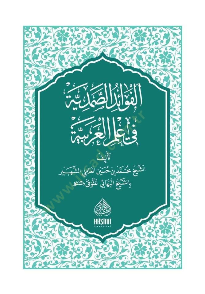 el-Fevaidüs-Samediyye fi İlmil-Arabiyye - الفوائد الصمدية في علم العربية
