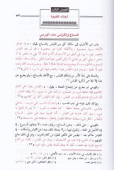 El-Muharrer fin-Nahv  - المحرر في النحو