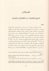 Et-Tevasül vet-Tarih Bahsün fil-Felsefetit-Tarih - التواصل والتاريخ بحث في فلسفة التاريخ عند بول ريكور