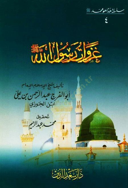 Silsiletu Haza Muhammed (4)  - سلسلة هذا هو محمد غزوات رسول الله ﷺ
