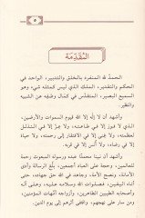 El-Urzatül-Ahira Delaletuha ve Eseruha - العرضة الأخيرة دلالتها وأثرها