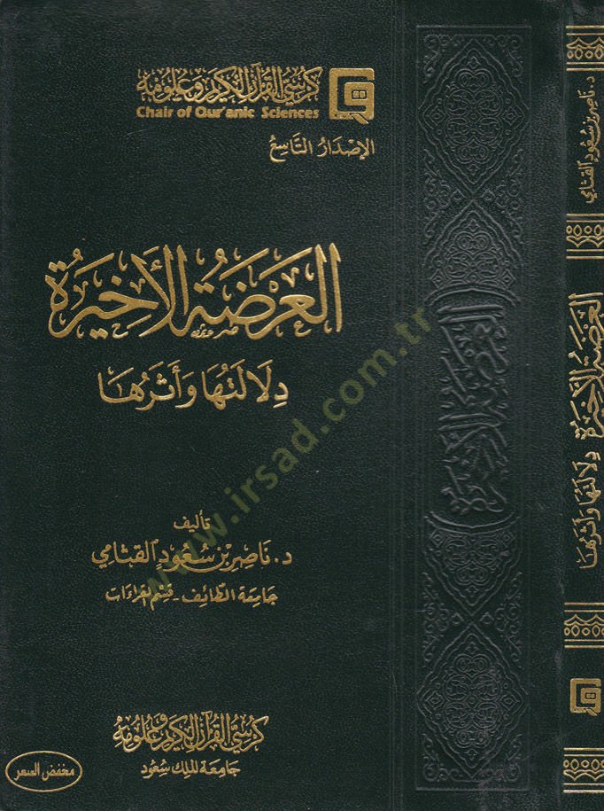 El-Urzatül-Ahira Delaletuha ve Eseruha - العرضة الأخيرة دلالتها وأثرها