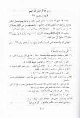 Camiül-Esrar fi Şerhil-Menar lin-Nesefi - جامع الأسرار في شرح المنار للنسفي