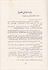 Et-Tevazu vel-Humul  - التواضع والخمول