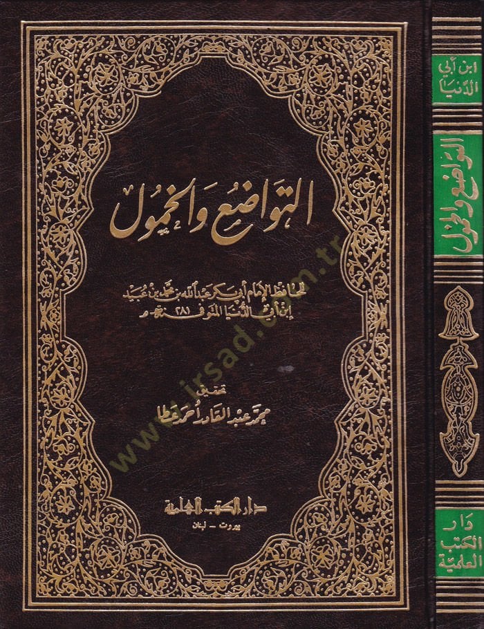 Et-Tevazu vel-Humul  - التواضع والخمول