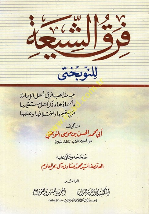 Fırakü'ş-Şia ها من سقيهما واختلافها وعللها