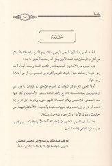 أحكام المحيمن من أحداث الرسالة