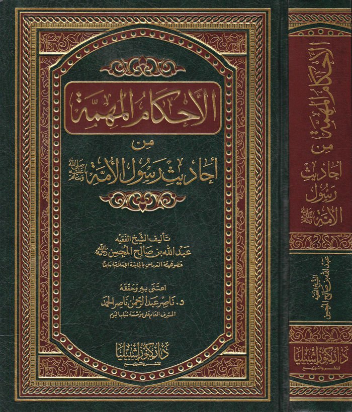 أحكام المحيمن من أحداث الرسالة