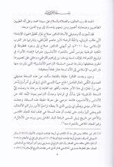 Tarihu Erbil El-Müsemma: Nahetü'l-Beledi'l-Hamil bimen Veredehu mine'l-Emasil من الأماثل
