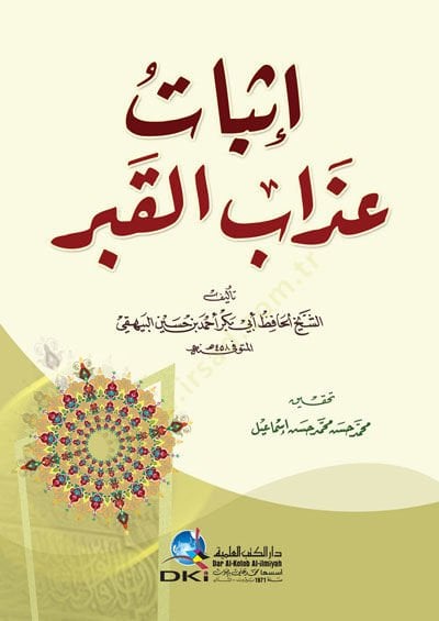İsbatü Azabül-Kabr  - إثبات عذاب القبر