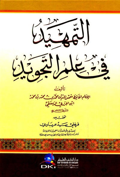Et-Temhid fi İlmit-Tecvid  - التمهيد في علم التجويد
