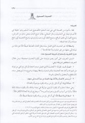 Bulugul-Amal min Mustalahül-Hadisi ve Rical - بلوغ الآمال من مصطلح الحديث والرجال