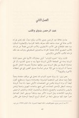 Abdurrahman Bedevi Raidül-Felsefe fil-Fikril-Arabiyyil-Muasır - عبد الرحمن بدوي رائد الفلسفة في الفكر العربي المعاصر