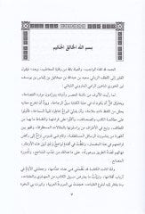 Necdetul-Yera Mucem Kamus Muretteb ala Ebvabil-Meani - نجدة اليراع معجم قاموس مرتب على أبواب المعاني