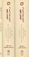 Ukudül-cuman fil-meani vel-beyan lis-Süyuti  - عقود الجمان في المعاني والبيان للسيوطي