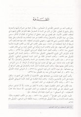 Mucemu Divani Eşarin-Nisa fi Sadril-İslam (Arabi-Arabi) - معجم ديوان أشعار النساء في صدر الإسلام عربي - عربي