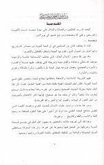 Al-Imam At-Tirmidhi ve'l-Istılahati'l-Hadisiyye fi Sunnenihi