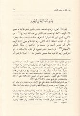 Cüzu Hilal b. Muhammed El-Haffar  - جزء هلال بن محمد الحفار