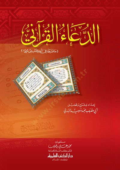 Mecmuu Eyyami'l-Arab في الجاهلية والإسلام