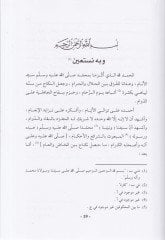 El-İfsah an Akdin-Nikah Küllü Ma Yehussu Ahkamun-Nikah ala Mezahibil-Erbaa - الإفصاح عن عقد النكاح كل ما يخص أحكام النكاح على المذاهب الأربعة