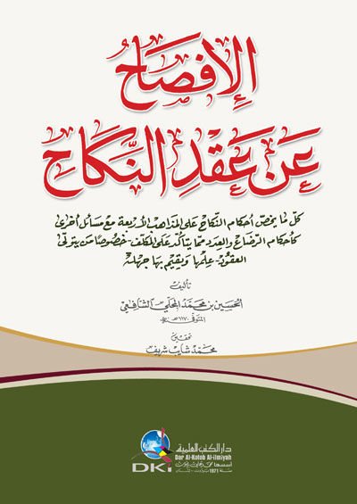 El-İfsah an Akdin-Nikah Küllü Ma Yehussu Ahkamun-Nikah ala Mezahibil-Erbaa - الإفصاح عن عقد النكاح كل ما يخص أحكام النكاح على المذاهب الأربعة