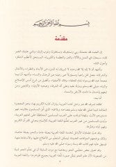 İ'rab Elfiyyeti İbn Malik El-Müsemma Temrini't-Tullab fi Sınaati'l-İ'rab ناعة الإعراب