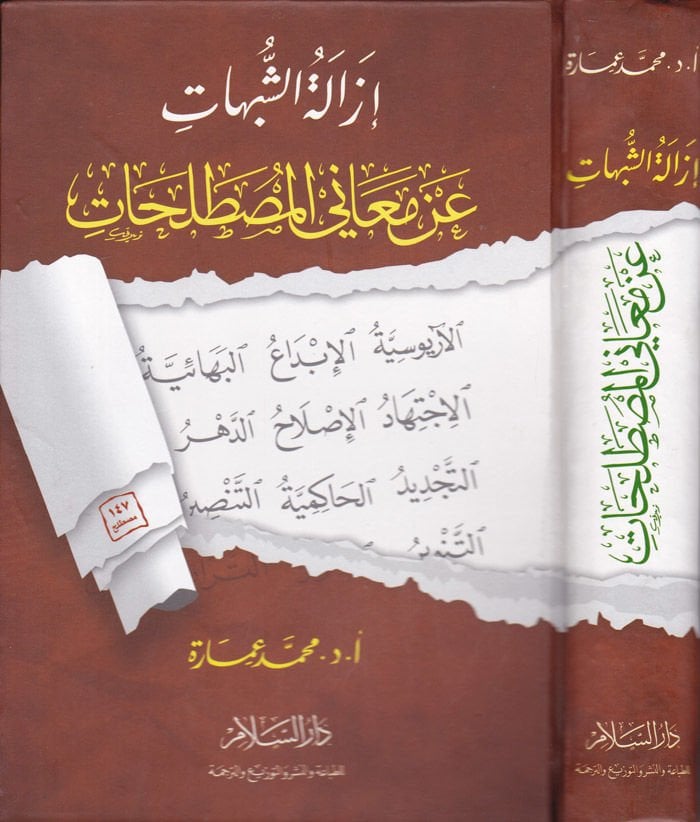 İzaletuş-Şübühat an Meanil-Mustalahat - إزالة الشبهات عن معاني المصطلحات
