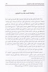 Nazariyyetü't-teasüf fi isti'l-hak fi'l-fıkhi'l-islami-نظرية التعسف في استعمال الحق الفقه الإسلامي