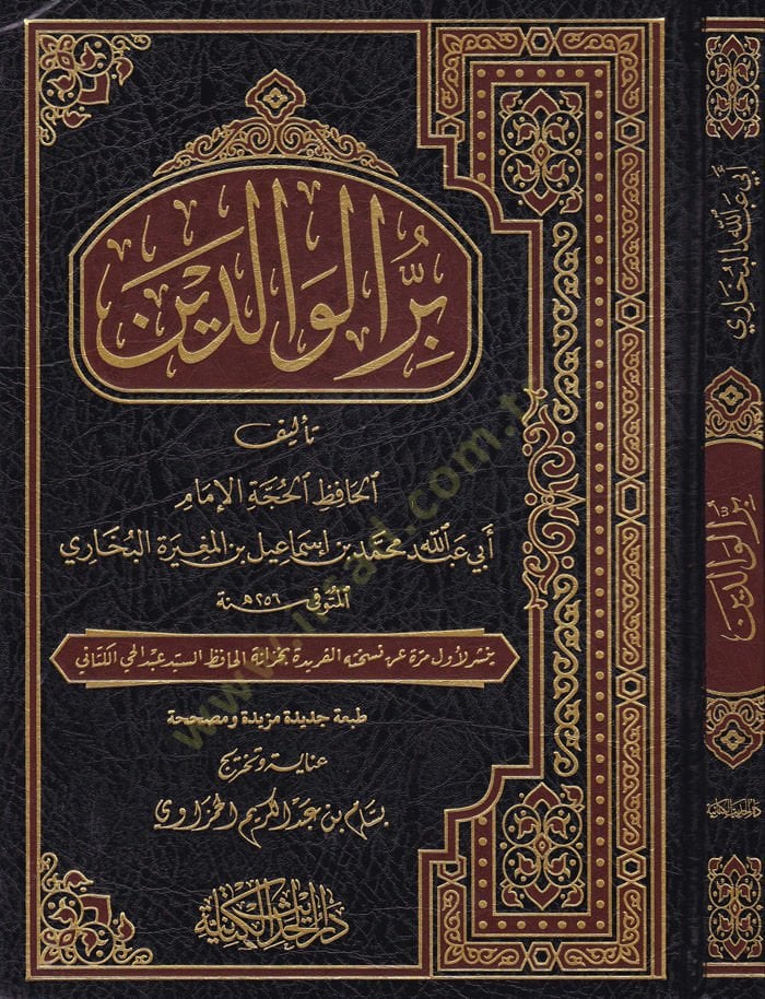 Birrül-Valideyn   - بر الوالدين