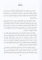 Et-Tahavvutat fi Resil-Mal ve Tatbikatüha fil-Masarifil-İslamiyye - التحوطات في رأس المال وتطبيقاتها في المصارف الإسلامية