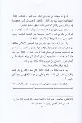 El-Vakf fi İyâlâti'l-Irâk Hilâle'l-Ahdi'l-Osmâni'l-Evvel أول