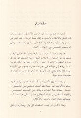 El-İlam bi-Men Zarel-Kuveyt minel-Ulema vel-Alam - الإعلام بمن زار الكويت من العلماء والأعلام
