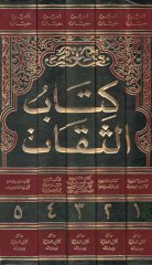 Kitabüs-Sikat  - كتاب الثقات
