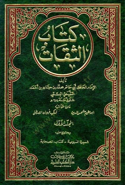Kitabüs-Sikat  - كتاب الثقات