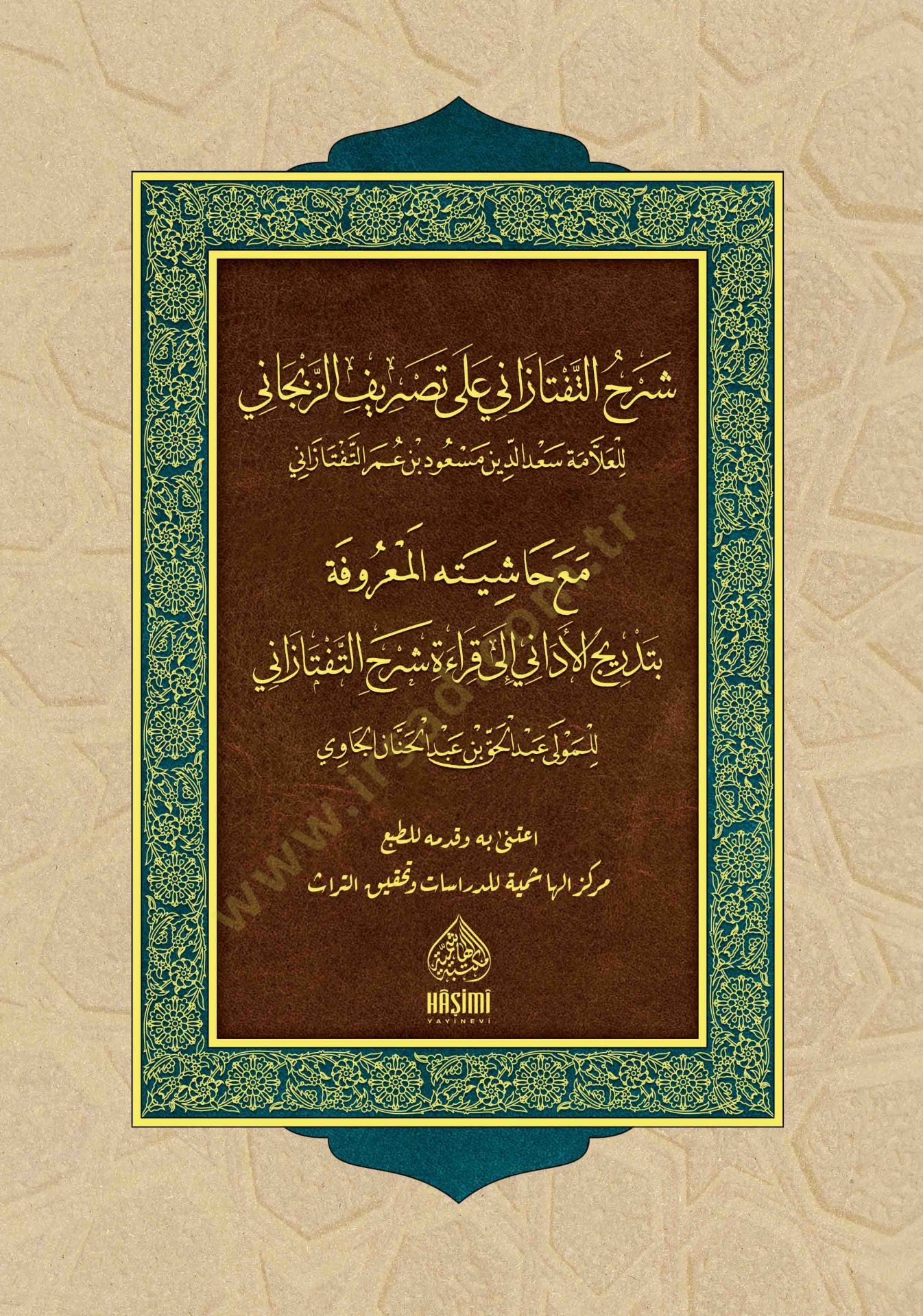 Şerhüt-Teftazani ala Tasrifiz-Zencani Maa Hayiyetül-Marufe bi-Tedricil-Edani ala Kıraeti Şerhit-Teftazani - شرح التفتازاني على تصريف الزنجاني مع حاشية المعروفة بتدريج الأداني إلى قراءة شرح التفتازاي