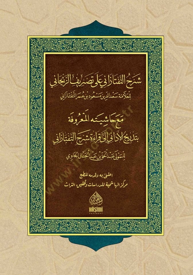 Şerhüt-Teftazani ala Tasrifiz-Zencani Maa Hayiyetül-Marufe bi-Tedricil-Edani ala Kıraeti Şerhit-Teftazani - شرح التفتازاني على تصريف الزنجاني مع حاشية المعروفة بتدريج الأداني إلى قراءة شرح التفتازاي