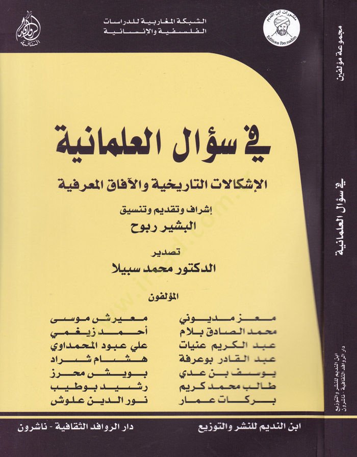 fi Sualil-İlmaniyye El-İşkalatüt-Tarihiyye vel-Afakil-Marifiyye - في سؤال العلمانية الإشكالات التاريخية والآفاق المعرفية
