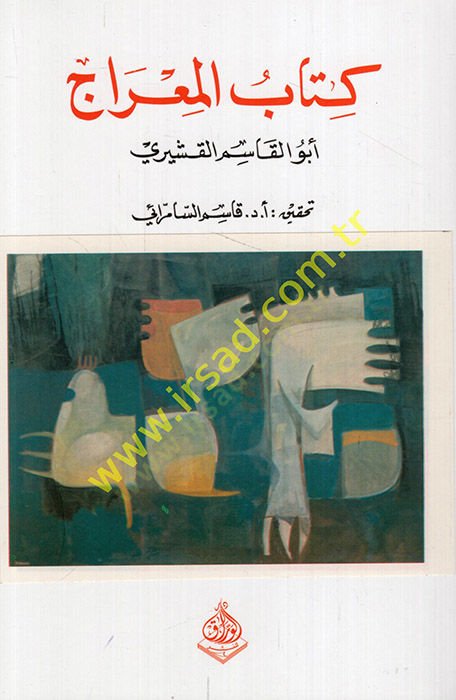 Kitabül-Mirac  - كتاب المعراج